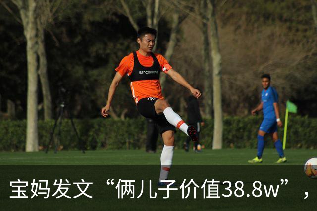 宝妈发文“俩儿子价值38.8w”，被嘲笑惨了：这年头当赘婿都要看脸