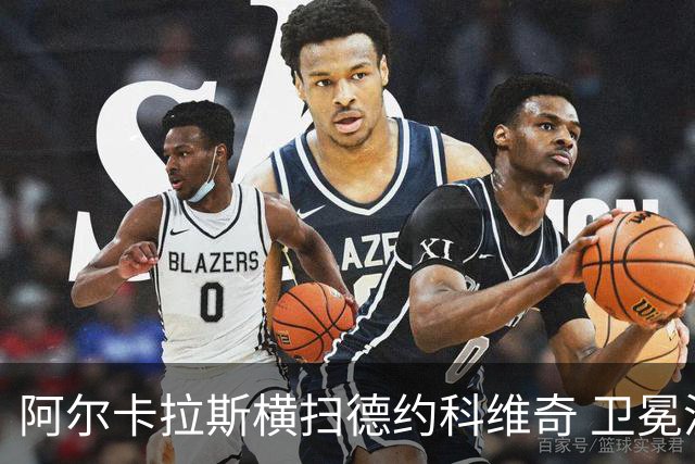 阿尔卡拉斯横扫德约科维奇 卫冕温网赢个人第4冠